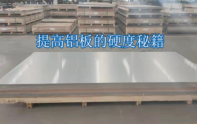铝材知识